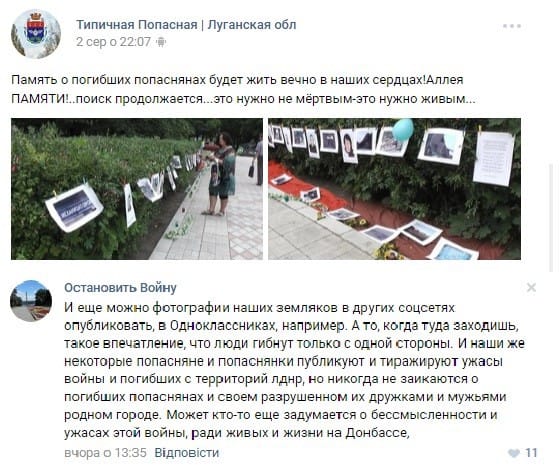 Online post in Ukrainian with photos showing people looking at posters hung along an alley.