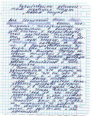Image of the handwritten letter with names blurred out