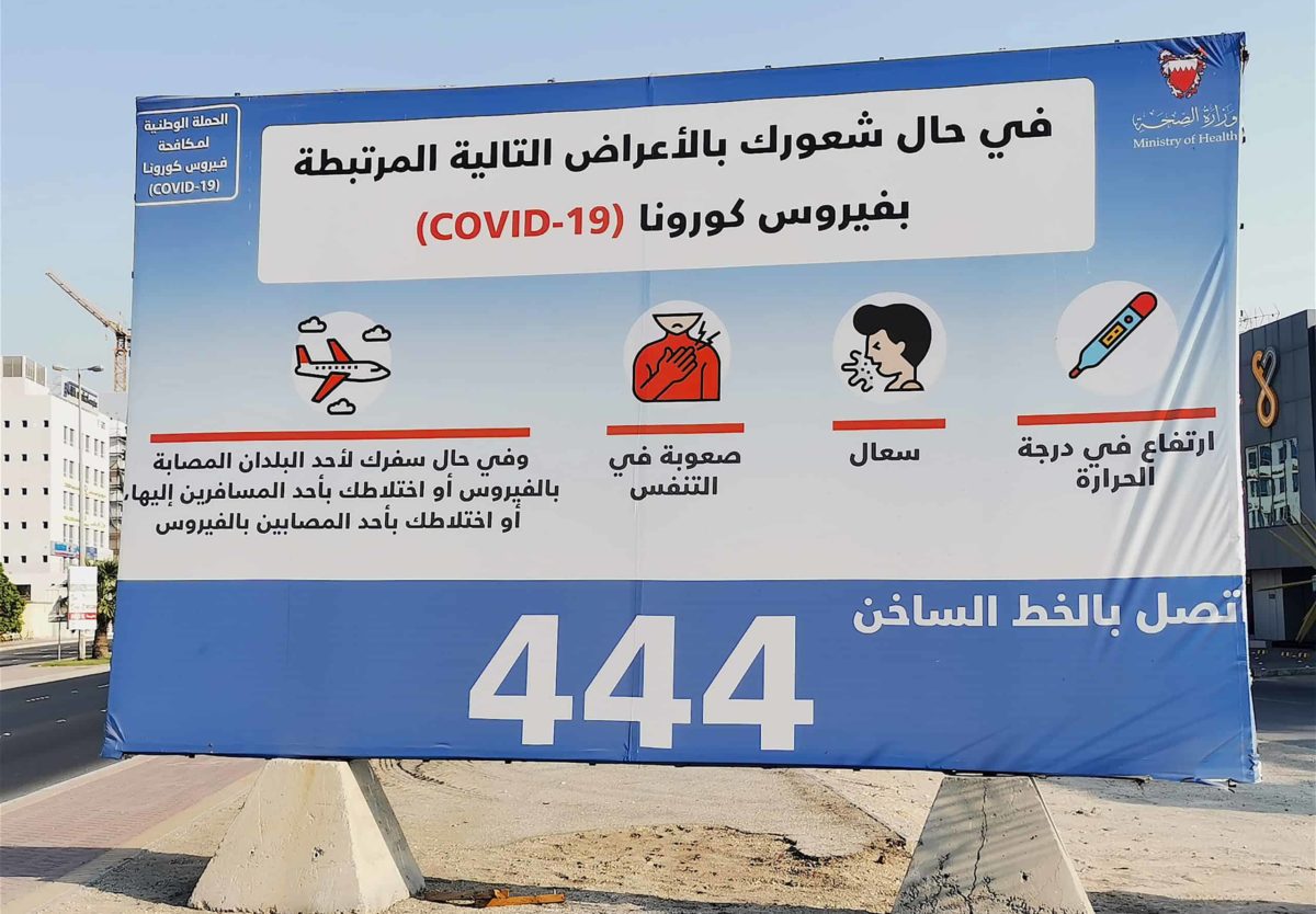 A billboard in Bahrain features COVID-19 prevention measures