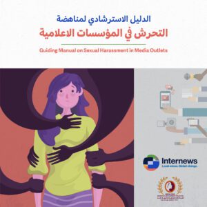 Guideline: Combatting Sexual Harassment in Media